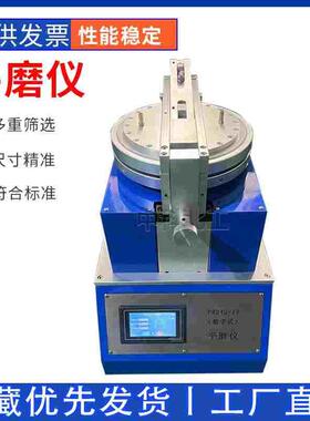 PM240-IV数字平磨仪数显漆膜磨耗试验机 GB5211.19油墨颜料研磨仪
