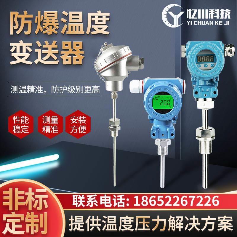 智能数显防爆一体化温度变送器4-20MA热电阻PT100传感器现场显示