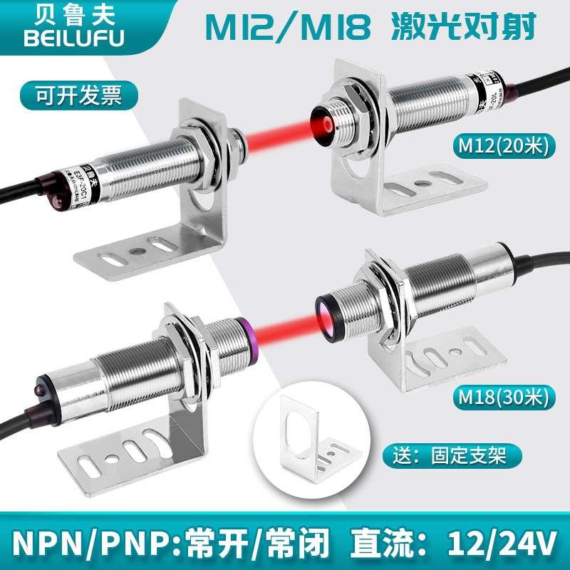 M12M18激光对射光电开关E3F-20C1/30C1L红外线常开24V可见光20米