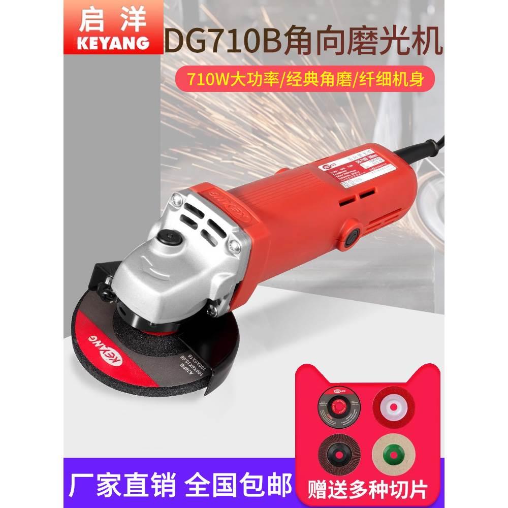 KEYANG/启洋DG-710B角向磨光机710W打磨机手磨机金属抛光机切割机