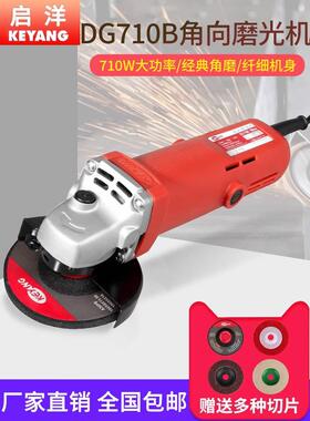 KEYANG/启洋DG-710B角向磨光机710W打磨机手磨机金属抛光机切割机