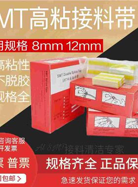 smt接料带 双面接料带8mm 12mm16mm24mm接料胶片高粘黄色黑色包邮