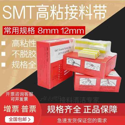 smt接料带 双面接料带8mm 12mm16mm24mm接料胶片高粘黄色黑色包邮