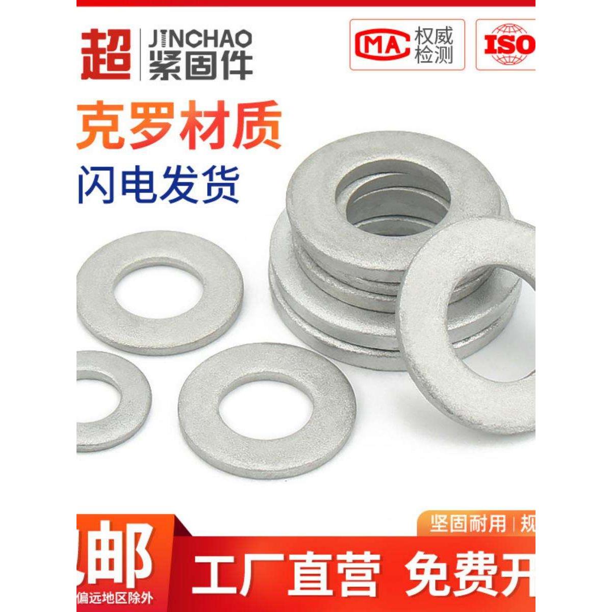 新款金超达克罗平垫圈金属垫片介子华司垫圈M3M4M5M6M8M10M12M16