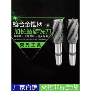 K30YG8镶硬质合金锥柄加长螺旋立铣刀焊接焊刃30