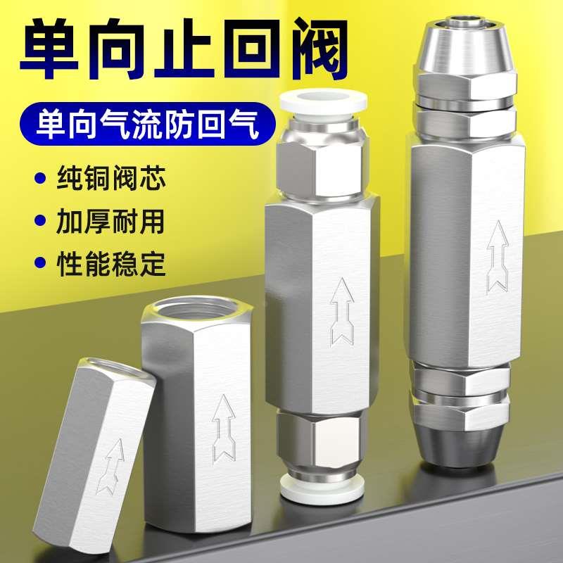 气动单向阀气压气路止气阀气体空压机止回阀止逆阀CV-01/2/3/4分