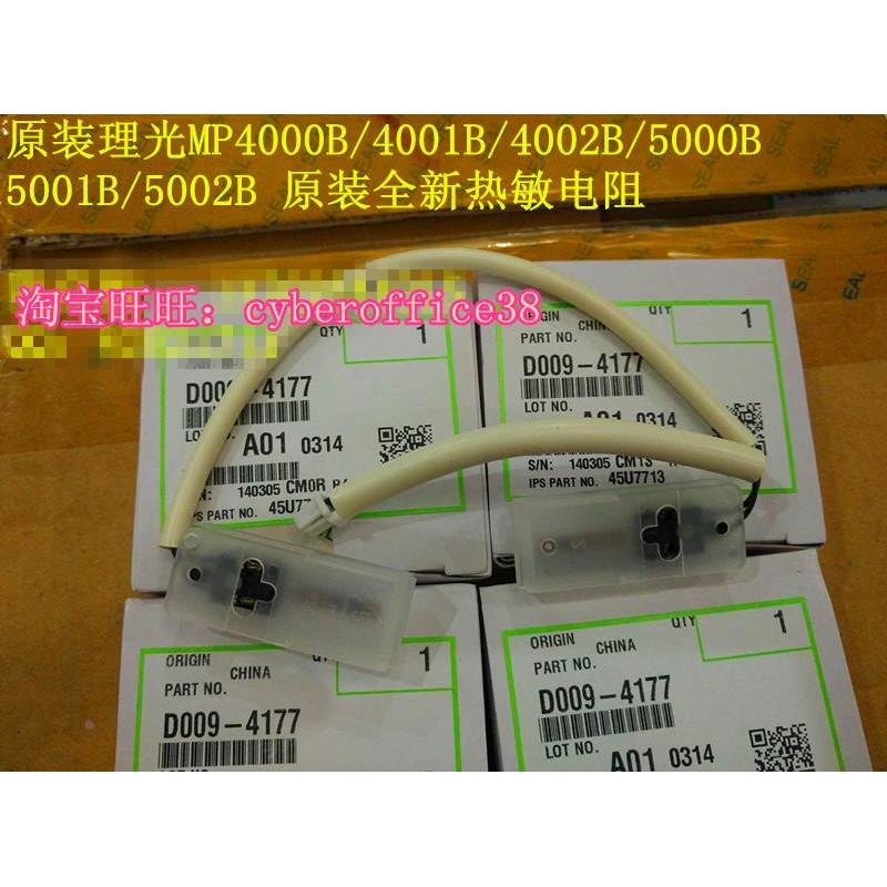 原装 理光MP4000B 4001 4002 5000B 5001 5002热敏电阻