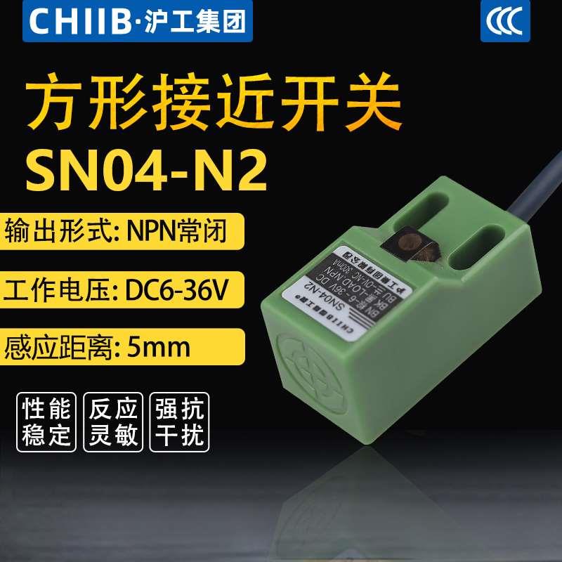 沪工电感式接近开关SN04-N2直流三线NPN常闭金属感应传感器24V36V