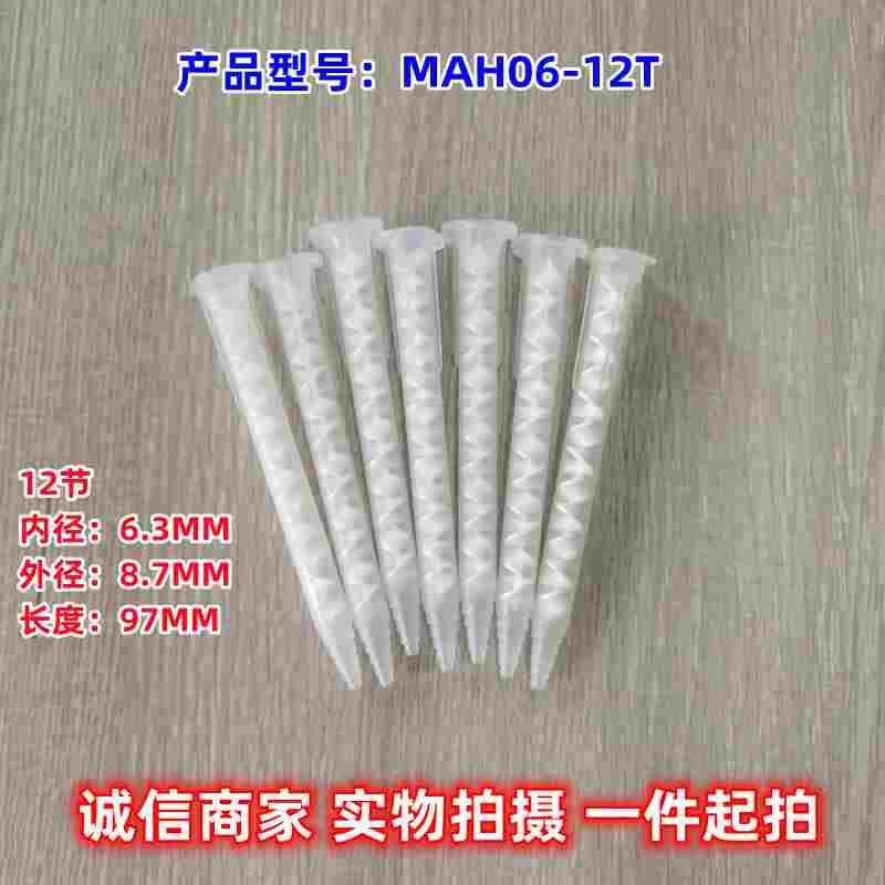 瑞士进口MIXPAC卡口MA6.3-12S静态混合管MAH06-12T点胶机螺旋胶管