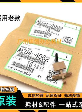 原装 理光MP 2501 1813L 2001SP 1913 2013L 定影分离爪 爪组件