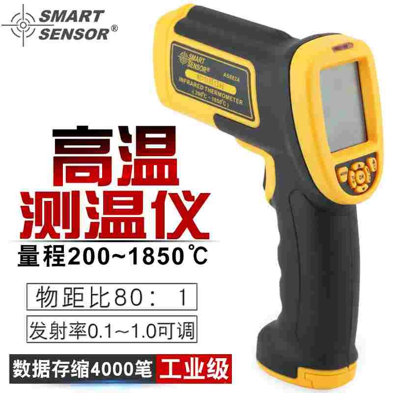 希玛红外线测温仪高温工业用高精度电子测温枪非接触温度计AS882A