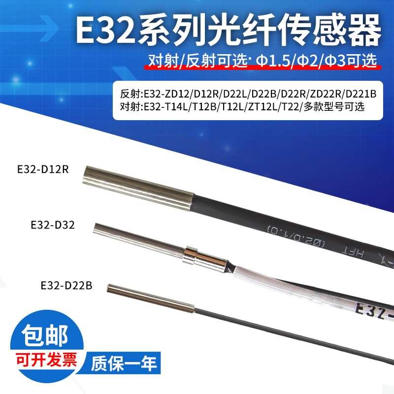 光纤传感器E32-D32 D33 D51 T12B T14L T12R T22B T24R D12RD221B