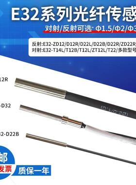 光纤传感器E32-D32 D33 D51 T12B T14L T12R T22B T24R D12RD221B