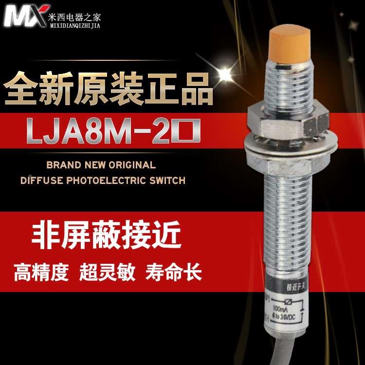 沪工 LJA8M-2D1 沪工接近开关 24V直流二线常开 M8