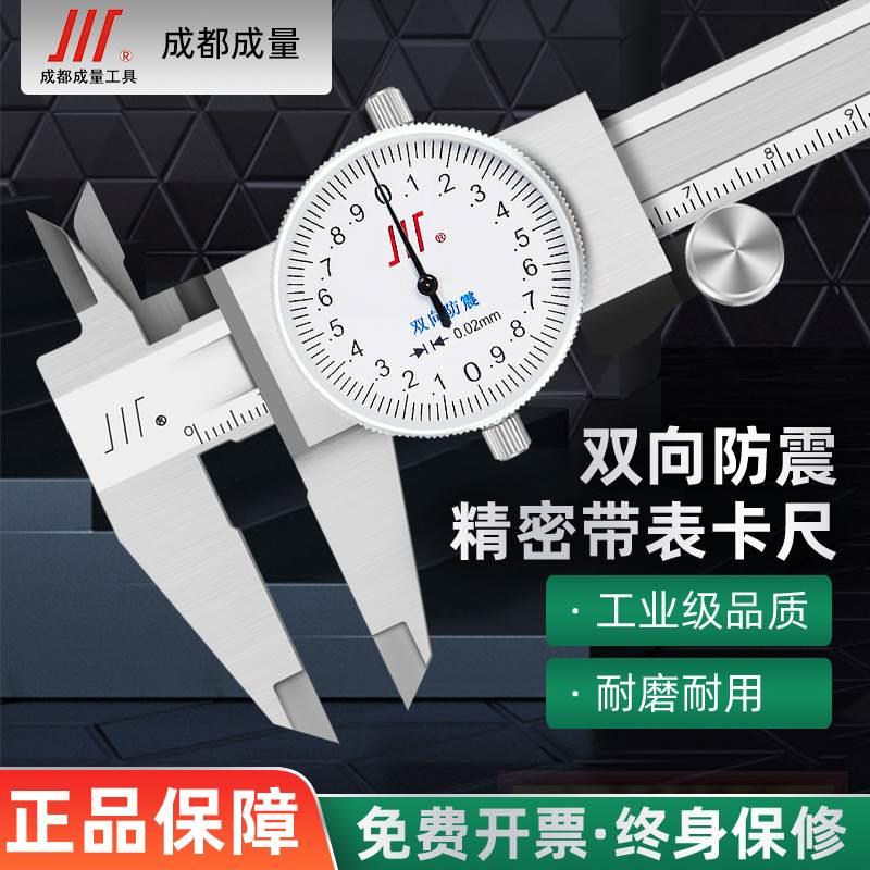 成量防震带表卡尺高精度不锈钢表盘式游标卡尺0-150-200-300mm