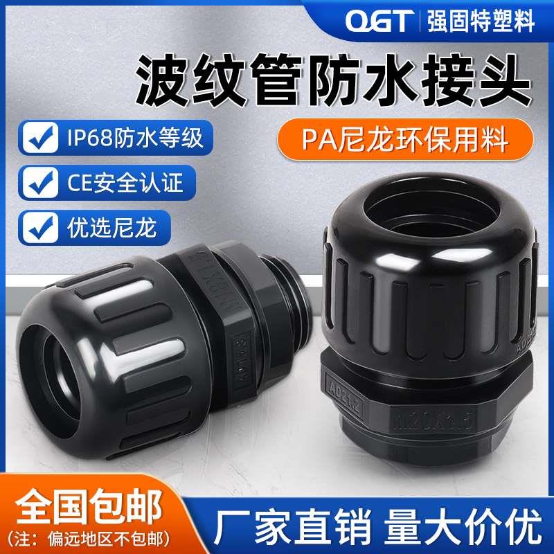 波纹管防水接头浪管尼龙固定头AD42.5AD54.5防水型波纹管固定头