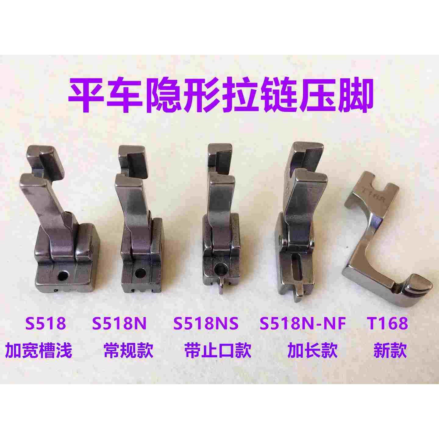 T168电脑平车单边装隐形拉链压脚S518NS带止口定位全钢上拉链压脚,3C数码配件,USB多功能数码宝,淘宝优惠券,粉丝福利购,淘宝优惠卷