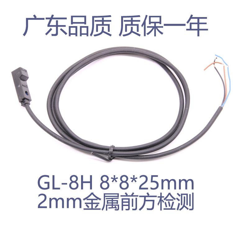 品质小方形接近开关 接近传感器GL-8H 2米线长 质保一年