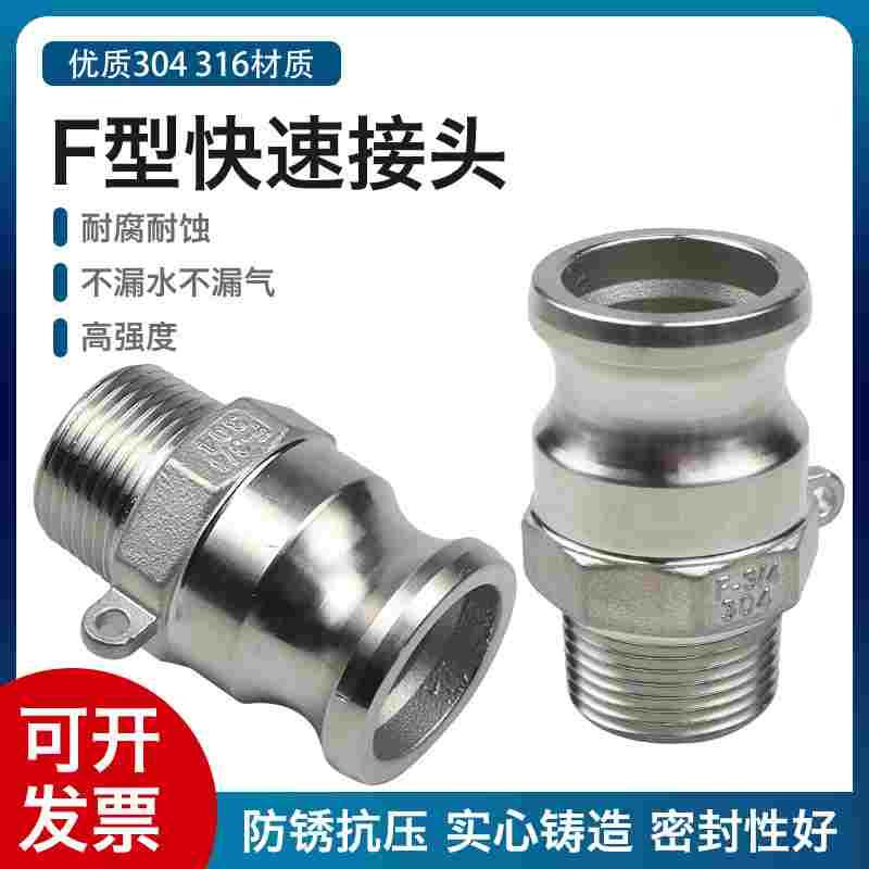 304/316不锈钢快速接头F型公头阳端外丝螺纹DN/25/32/40/50/65/80