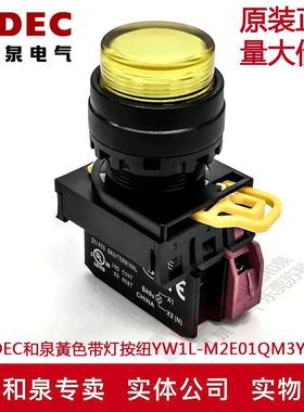 原装IDEC和泉黃色带灯按纽开关YW1L-M2E01QM3Y YW-DE YE-E01 1B