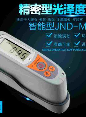 JND/钧能达MS6光泽度仪石材测光仪大理石花岗岩光泽度计