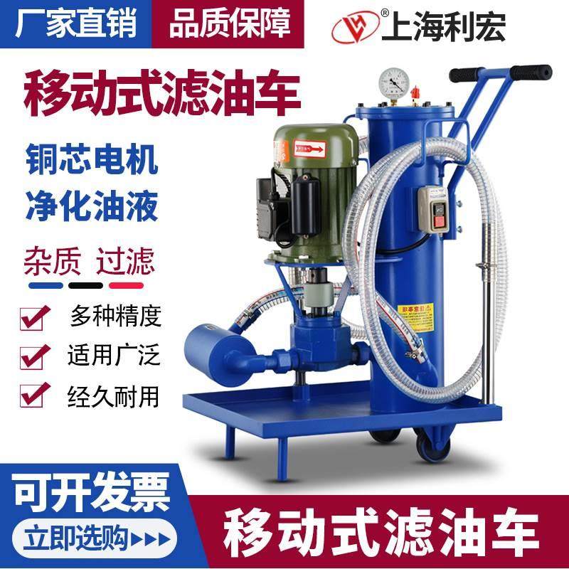 利宏液压油过滤器小型滤油机移动液压滤油车工业过滤机加油抽油机,橡塑材料及制品,其他塑料制品,淘宝优惠券,粉丝福利购,淘宝优惠卷