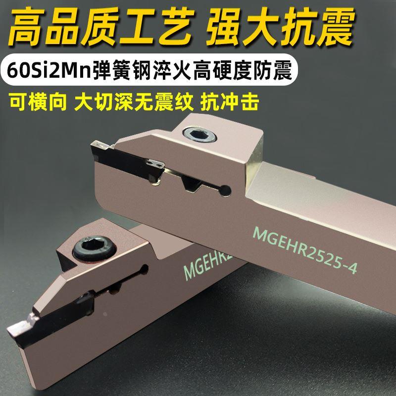 数控切槽切断刀杆 车床外径割槽 切刀 槽刀刀杆 MGEHR2020-3/2525
