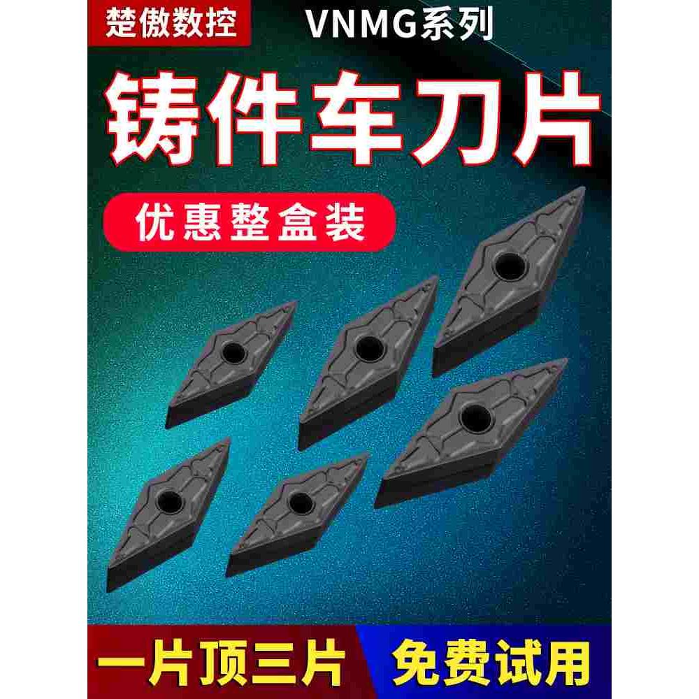 数控车刀片VNMG160408铸铁件外圆精车刀粒车床菱形车刀头尖刀刀具