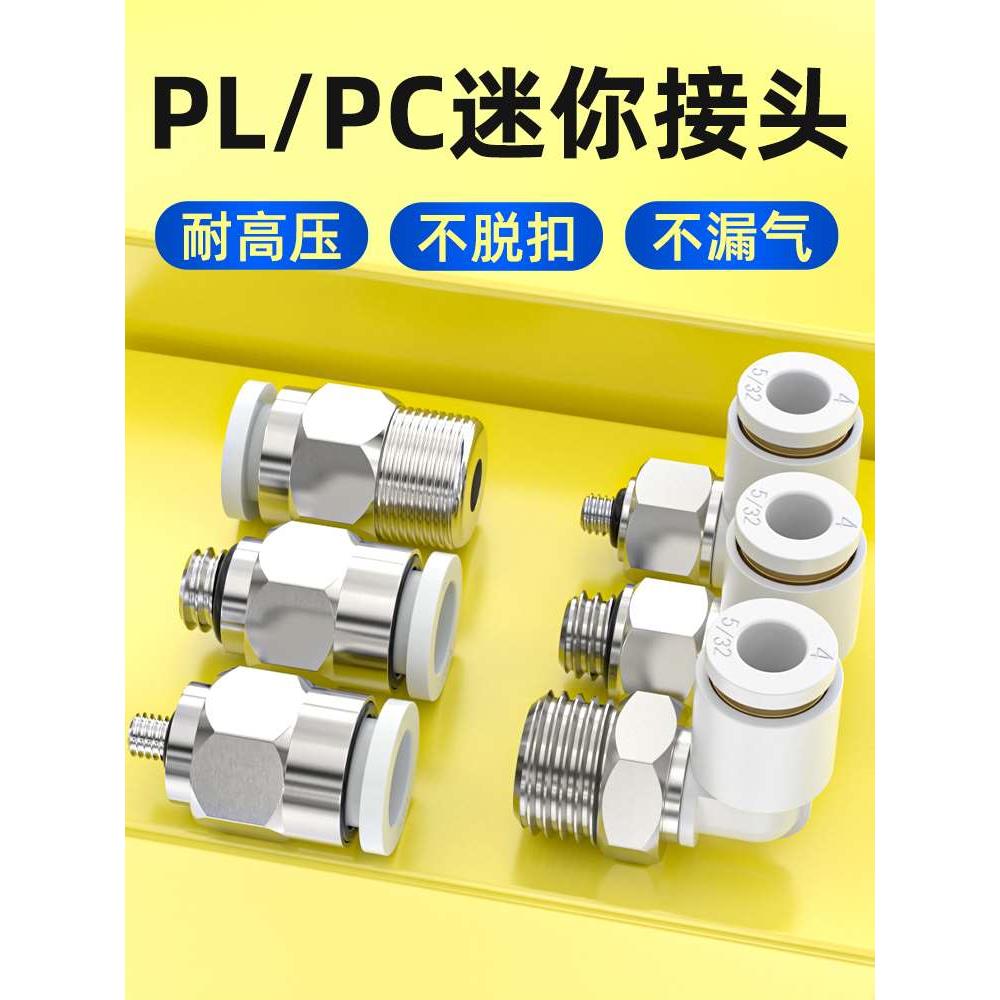 迷你气管接头微型气动快速带螺纹直角弯通PL4-m3/6-m5快插PC直通