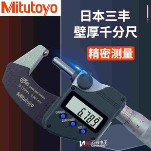 圆头0 日本三丰数显千分尺管形壁厚Mitutoyo395 271 261 25MM 251
