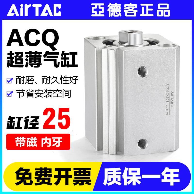 亚德客气动薄型气缸ACQS/ACQ25X10/15/20/25/30/40/50S铝合金气缸
