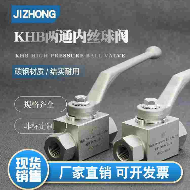 KHB内丝内螺纹内牙BKH不锈钢G1/4碳钢直通式液压高压球阀