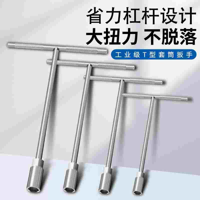 钢拓t型套筒扳手加长型t字杆丁字套筒轮胎扳手多用工具套装6-19mm