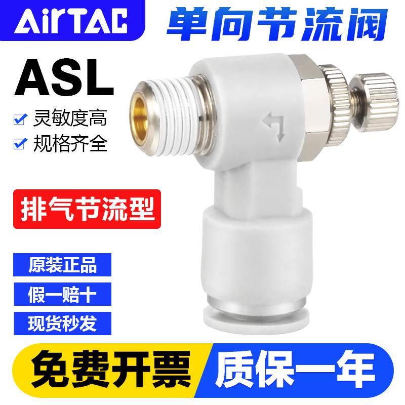 亚德客气动节流阀X-ASL4/6/8/10/12-M3/M5/01/02/03气缸调速接头
