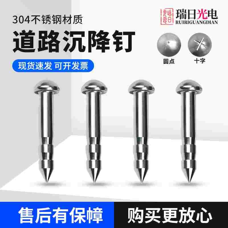 道路沉降观测钉304不锈钢监测点标志控制点测绘钉十字圆点测量钉