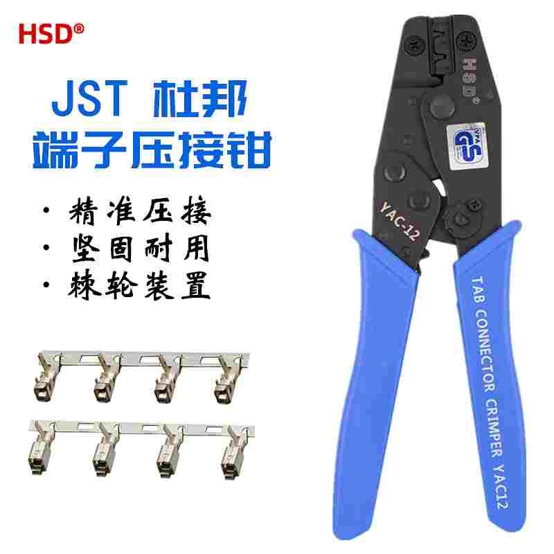 台湾好速达YAC-12杜邦JST莫仕端子压接钳强力电脑端子压线钳压著