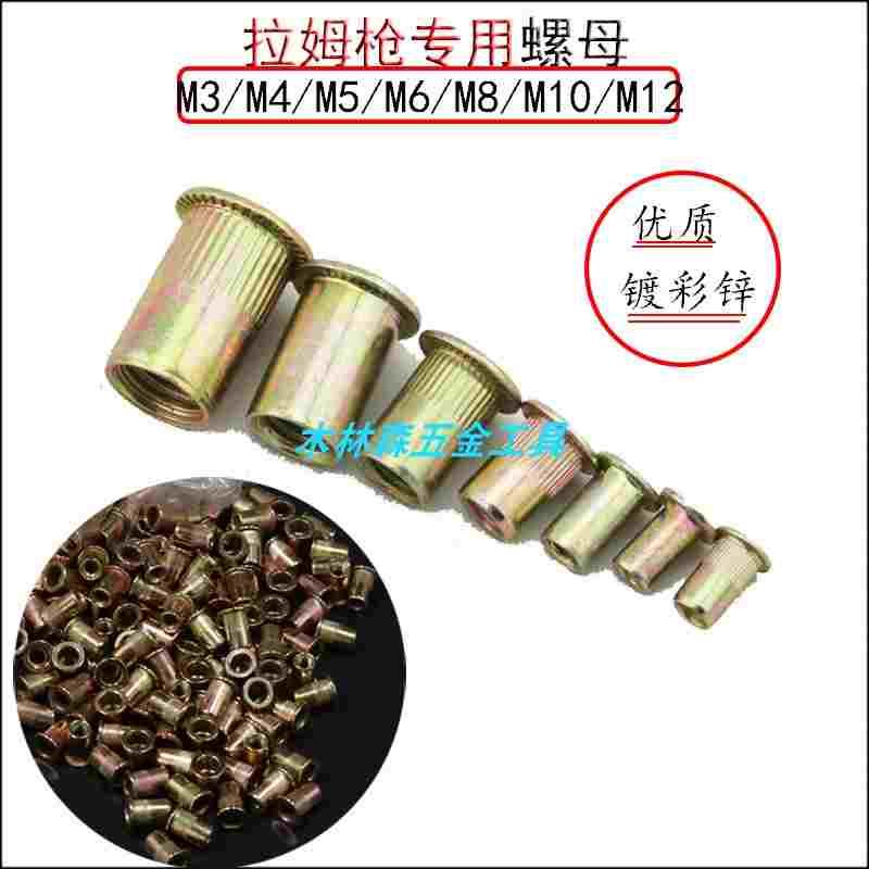 镀彩锌平头拉铆螺母铆柱纹拉帽铆螺母铆柱螺丝帽M3M4M5M6M8M10M12