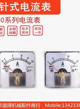 泰发TF50电流表50*50面板AC10A/20A/30A/50A指针交流电流表SF-50