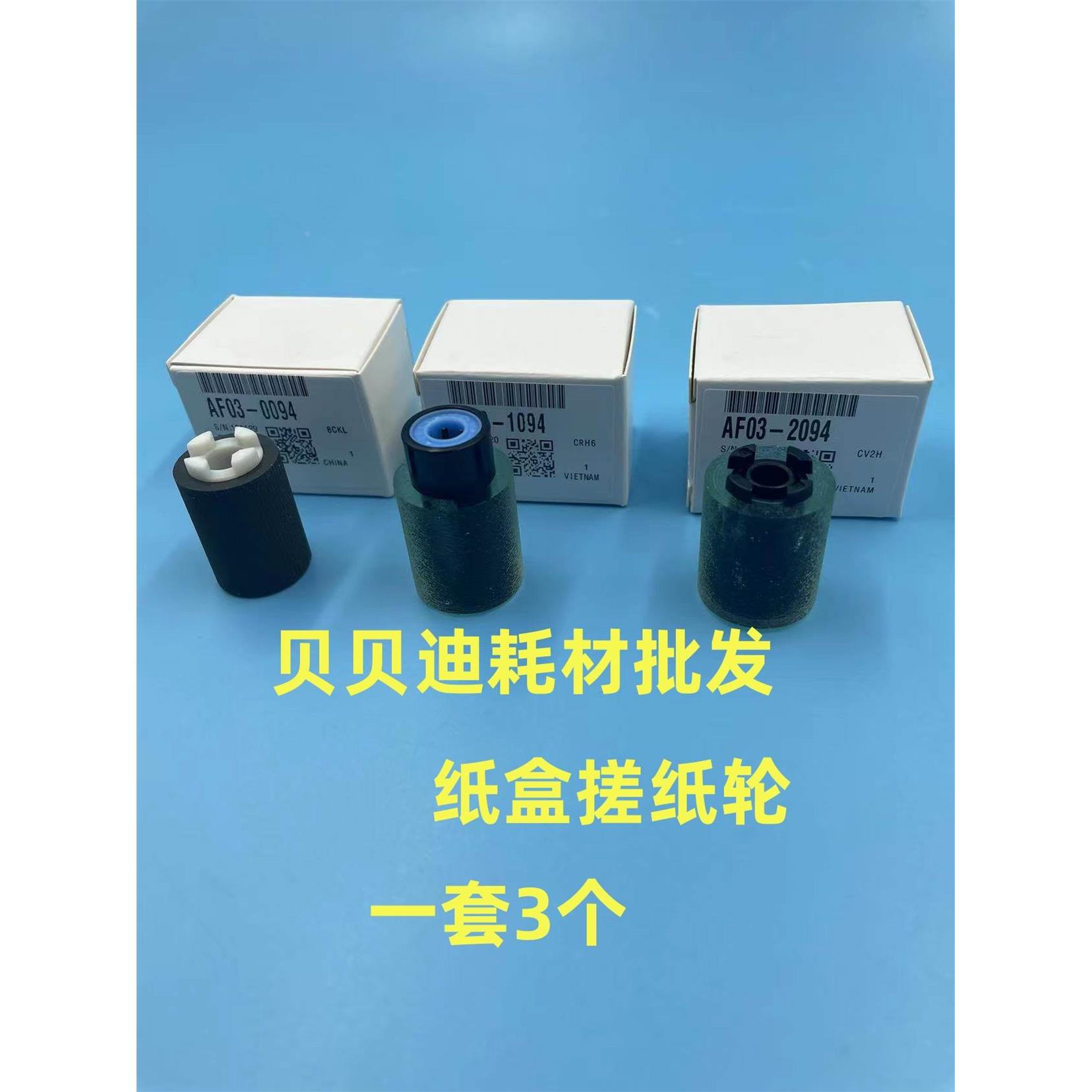 理光MP C8002 6502 8003 5100 5110 5200 5210 纸盒 搓纸轮