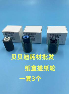 理光MP C8002 6502 8003 5100 5110 5200 5210 纸盒 搓纸轮