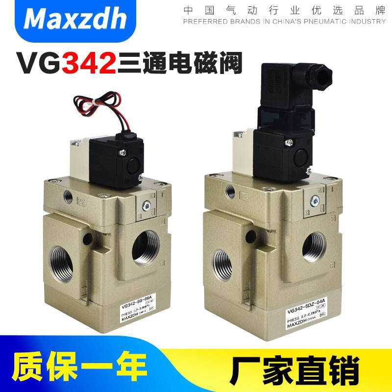 气动二位三通电磁阀VG342-4G-04真空低压先导式座阀控制阀
