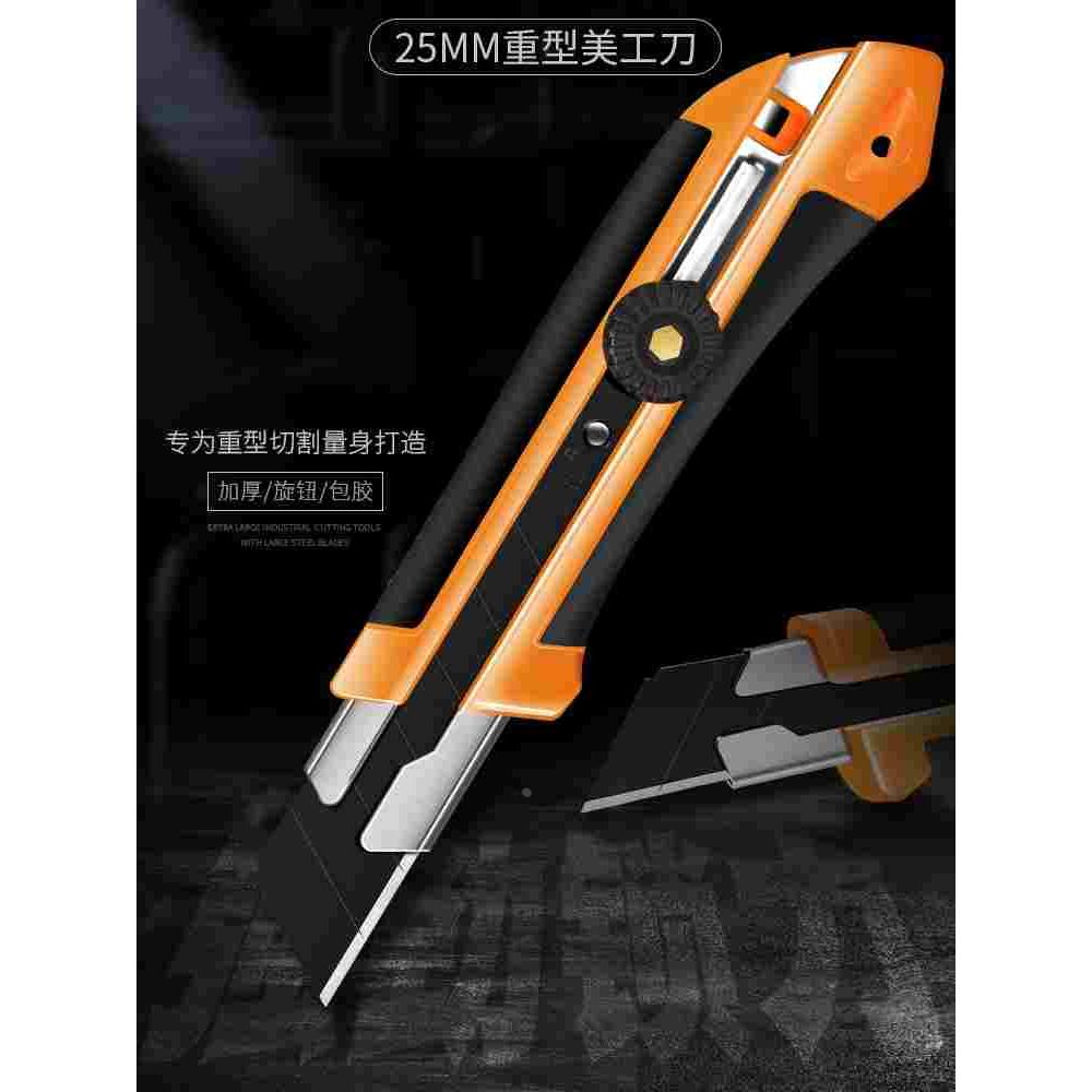 前田25mm重型美工刀特大号全钢工业级加厚美工刀架裁纸墙壁纸刀片