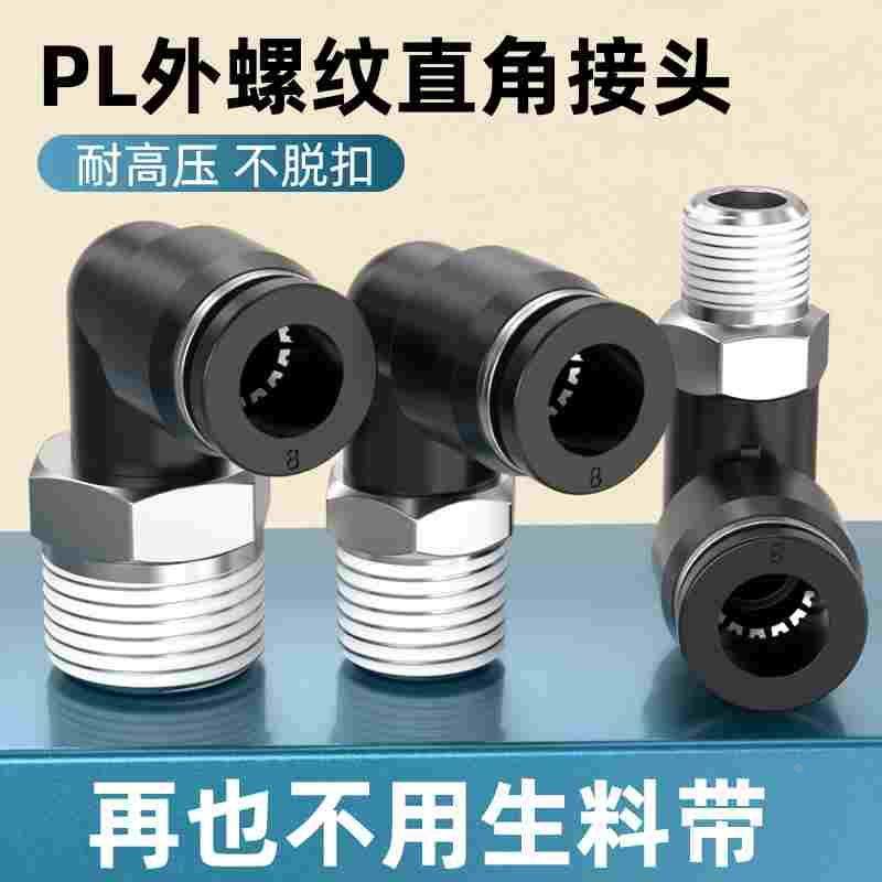 气管快速接头气动快插接头螺纹空气接头直角气泵弯头PL4-01/6-02,床上用品,被套定制,淘宝优惠券,粉丝福利购,淘宝优惠卷