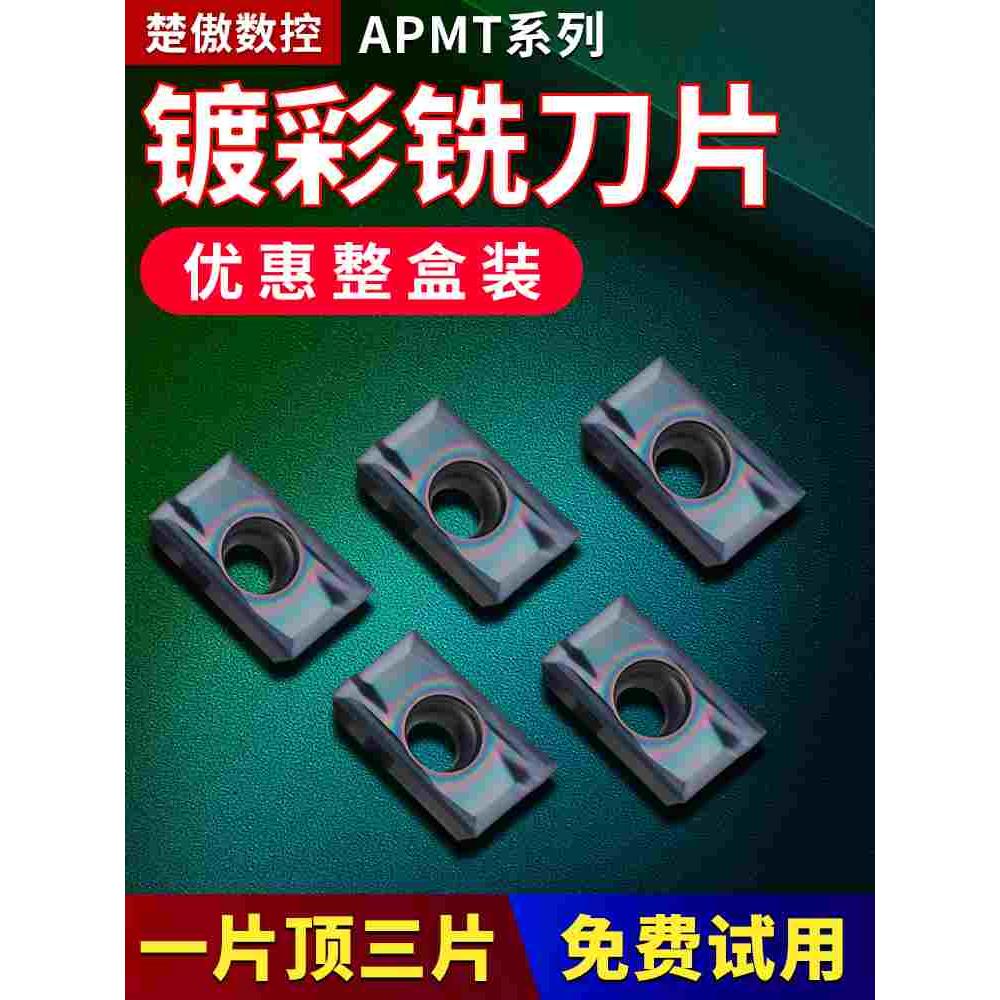 数控铣刀片APMT1135硬质合金1604镀彩铣刀片快进给R0.8铣床刀粒头