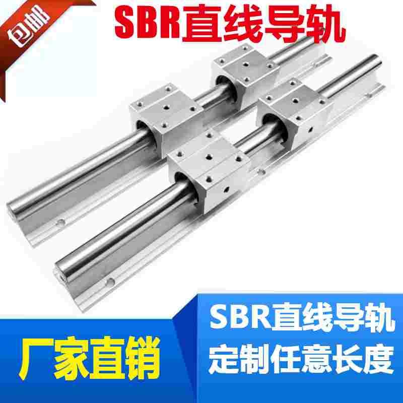 高精度圆柱导轨直线光轴滑轨滑块SBR10 12 16 20 25 30 40铝托