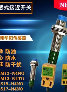 无锡华阳HL-S17-N4NO三线S18常开M12-N4TO/N4NO电感式NPN接近开关