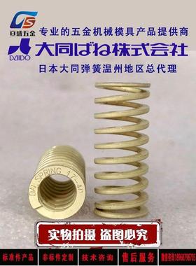 日本大同进口白色弹簧/耐高温矩形大压缩量模具弹簧DR17x20mm长