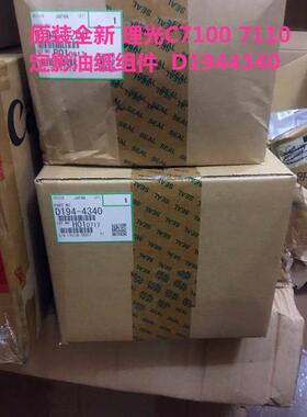 原装全新  理光ProC7100 7110定影清洁纸组件