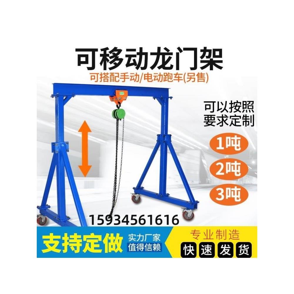 小型手推移动龙门架起重升降电动葫芦行车天车龙门吊吊架吊车吊机