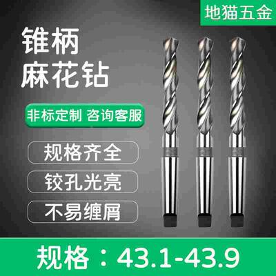 锥柄麻花钻43.1 43.2 43.3 43.4 43.5 43.6 43.7 43.8 43.9